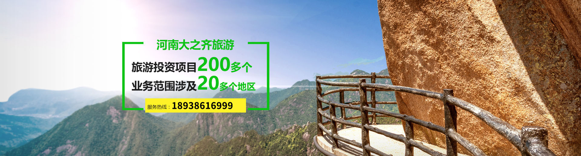 景區(qū)項(xiàng)目投資-景區(qū)運(yùn)營(yíng)策劃-旅游項(xiàng)目開(kāi)發(fā)-河南大之齊旅游發(fā)展有限公司