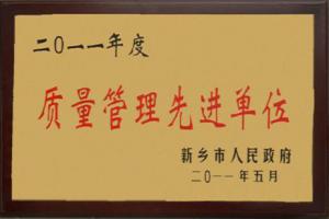 質量管理**單位
